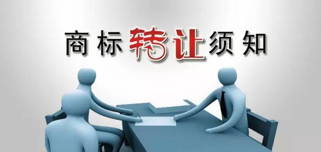 商標轉讓的材料及注意事項